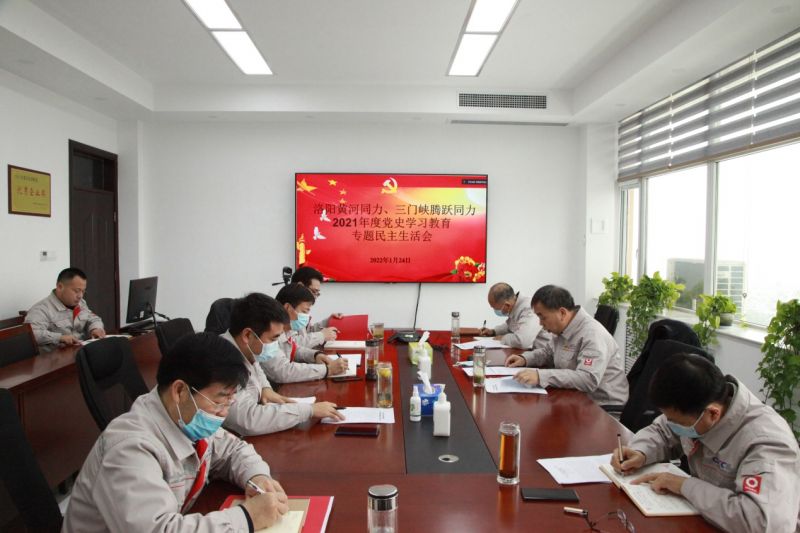 
				   
					洛陽黃河同力、三門峽騰躍同力黨委召開黨史學(xué)習(xí)教育專題民主生活會
				 